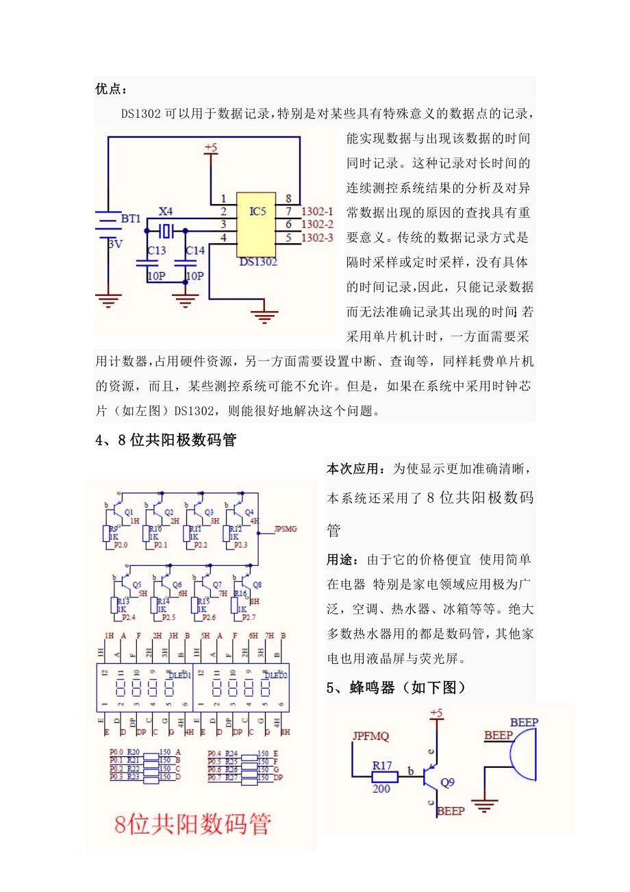 检测技术课程设计智能自行车综合测量报警系统综述_第4页