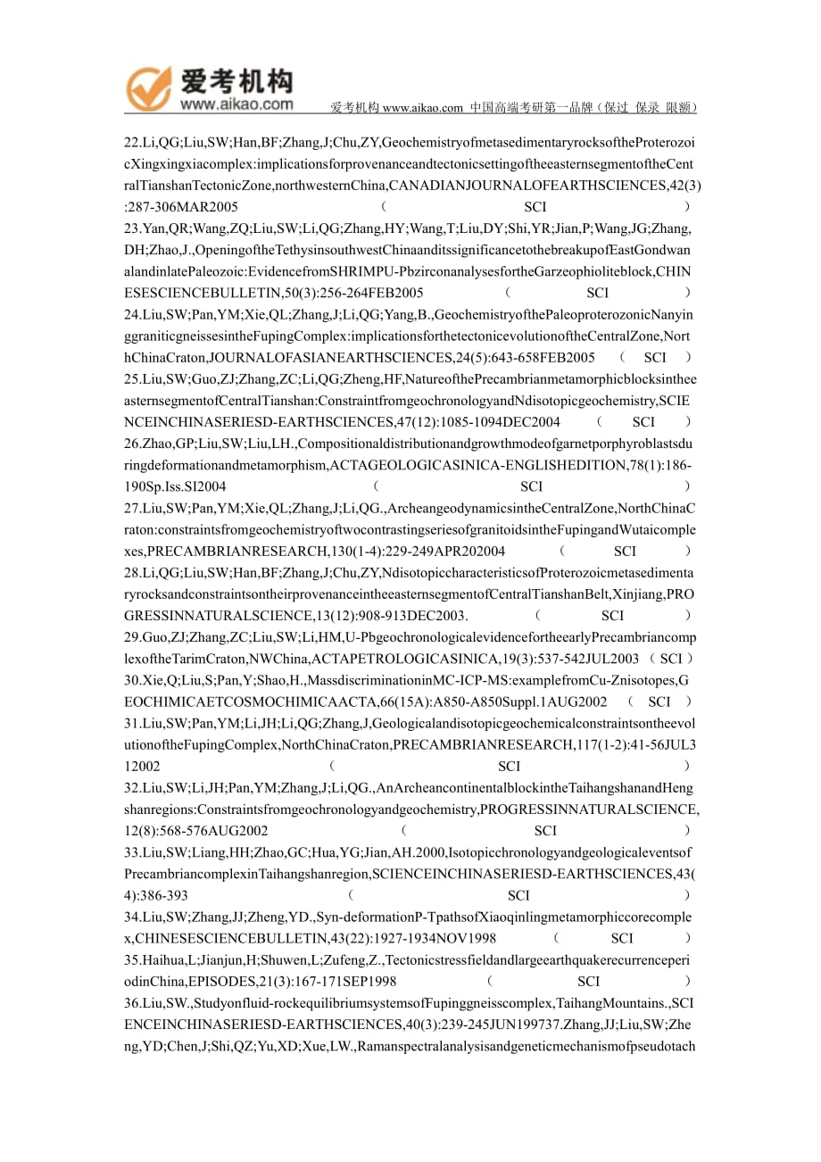 北大考研地球与空间科学学院研究生导师简介刘树文_第4页