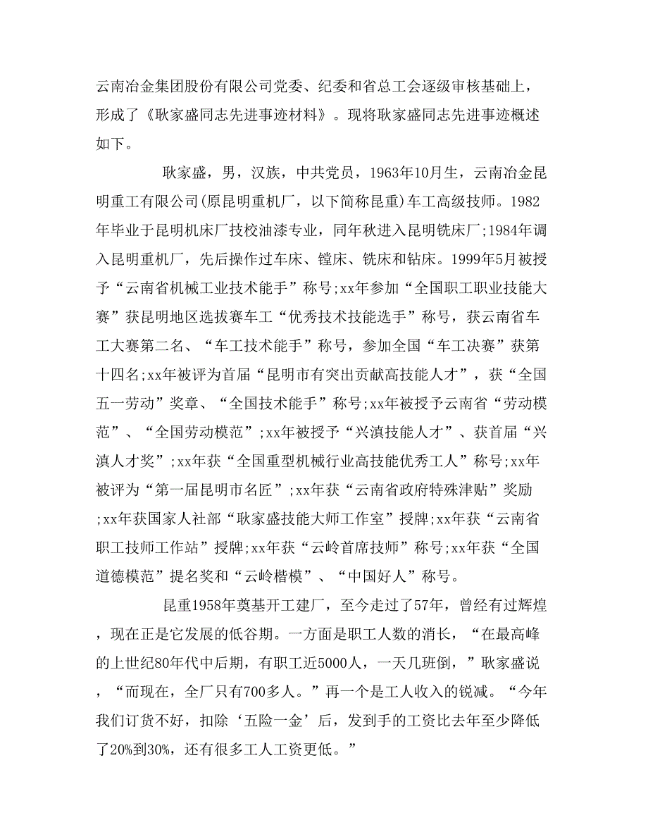 耿家盛先进事迹学习心得_第2页