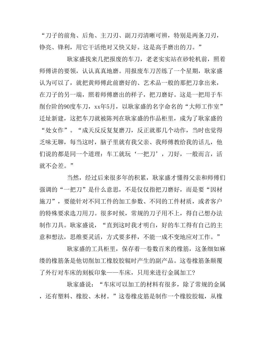 耿家盛先进事迹学习心得_第5页