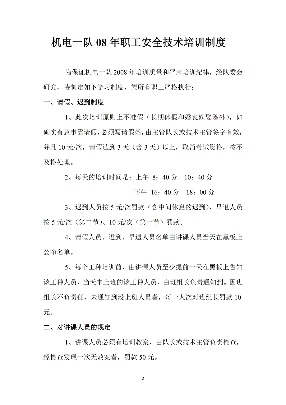 煤矿皮带司机教案._第2页