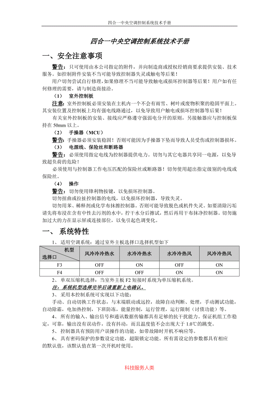 云明四合一中央空调控制器技术手册._第2页