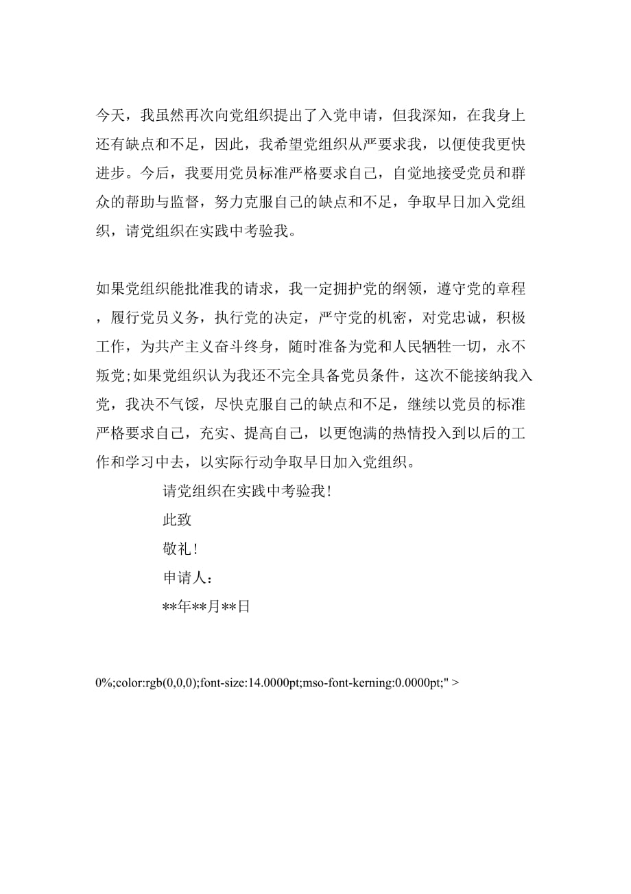 护士入党申请书范文集锦_第4页