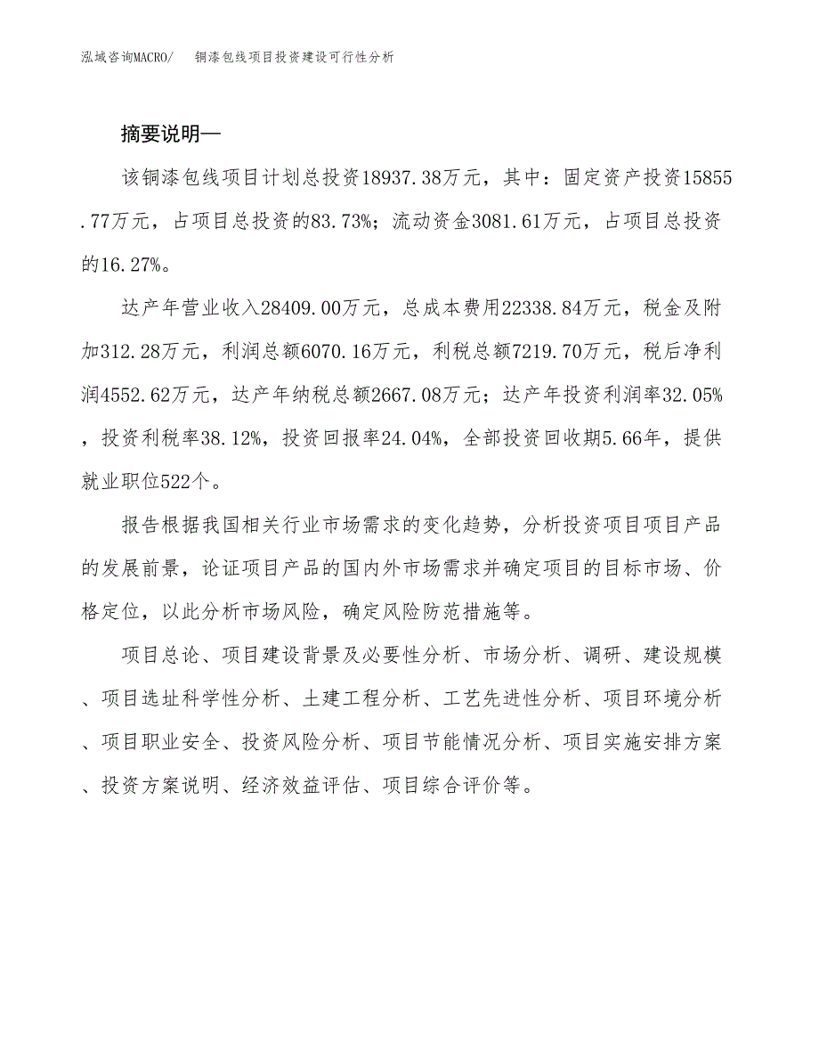 铜漆包线项目投资建设可行性分析.docx_第2页