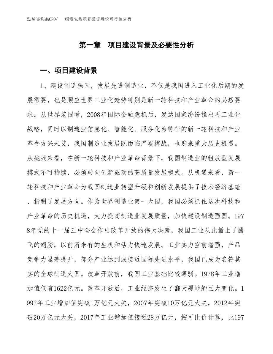 铜漆包线项目投资建设可行性分析.docx_第3页