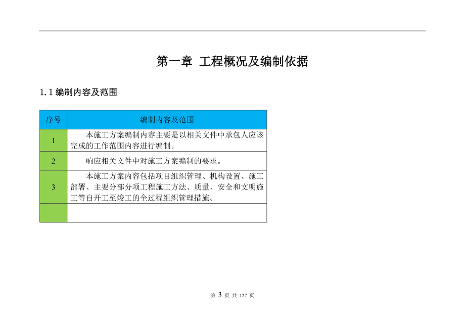 钢结构吊装方案参考._第4页