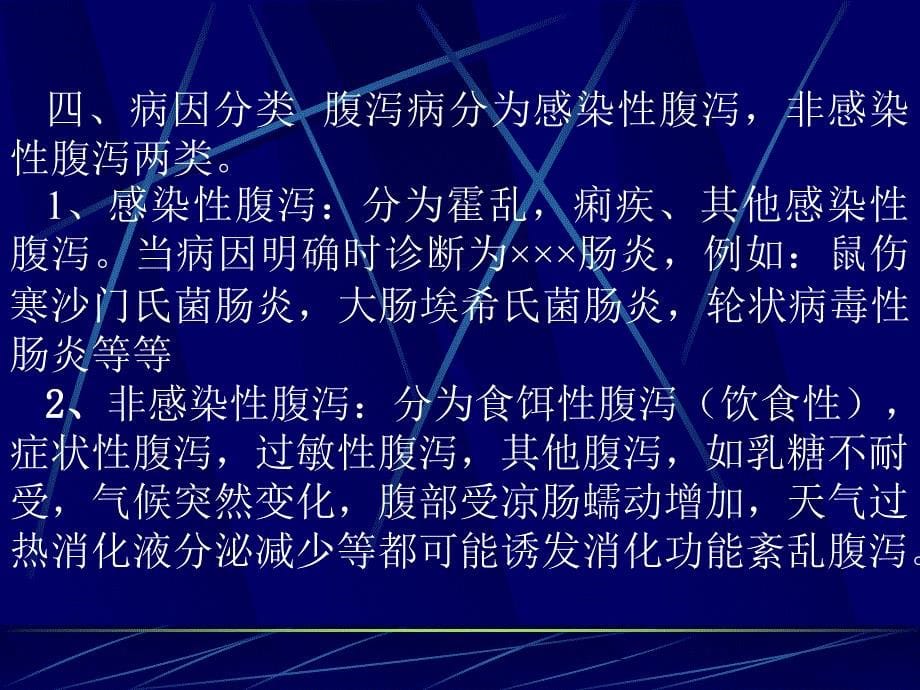 小儿腹泻病的诊断、治疗分析_第5页