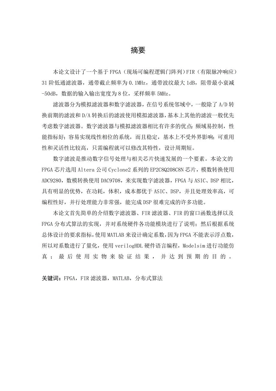 基于FPGA的数字滤波器._第2页