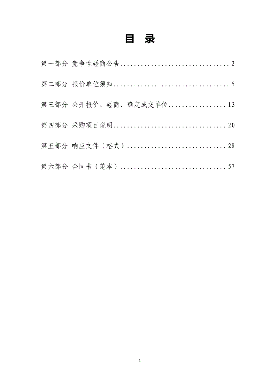 污水处理器设备供货及安装竞争性磋商文件_第2页