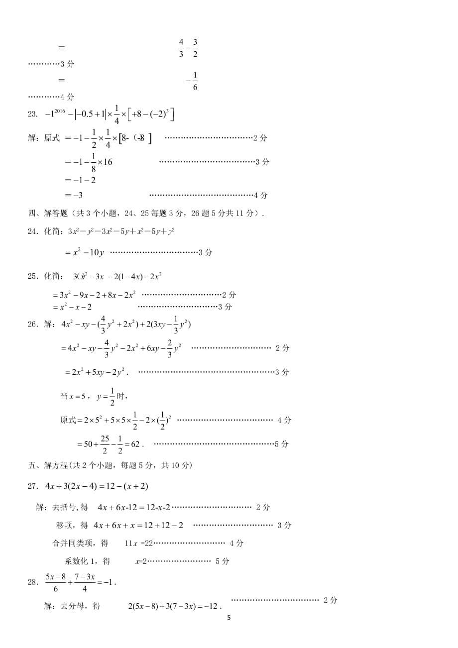 2016北京三中初一（上）期中数学_第5页