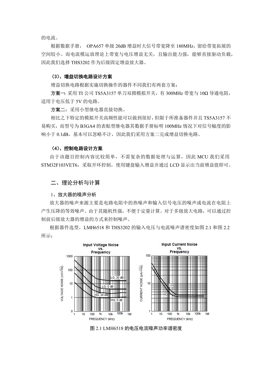 射频宽带放大器_高超组._第3页