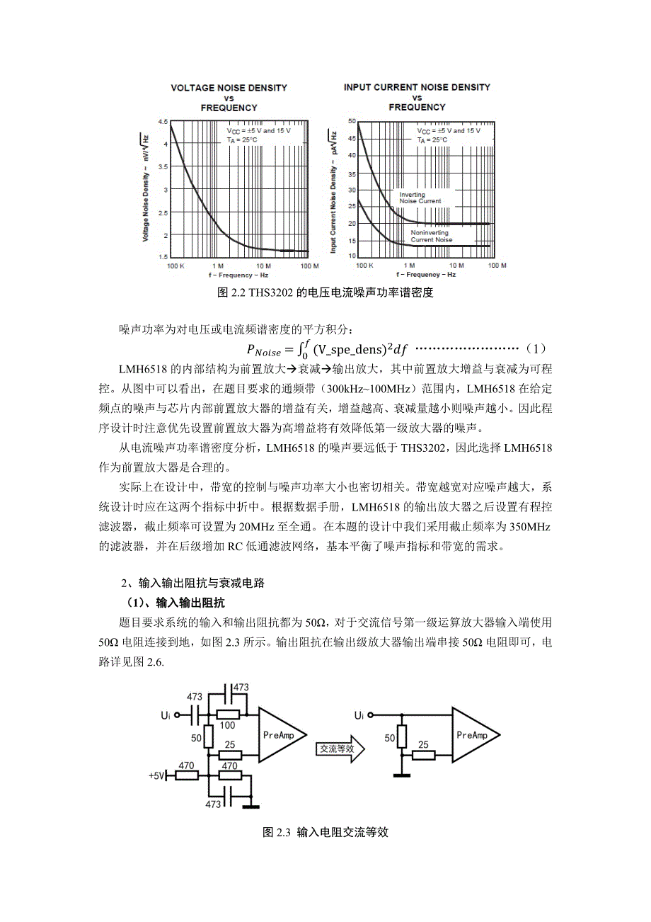 射频宽带放大器_高超组._第4页