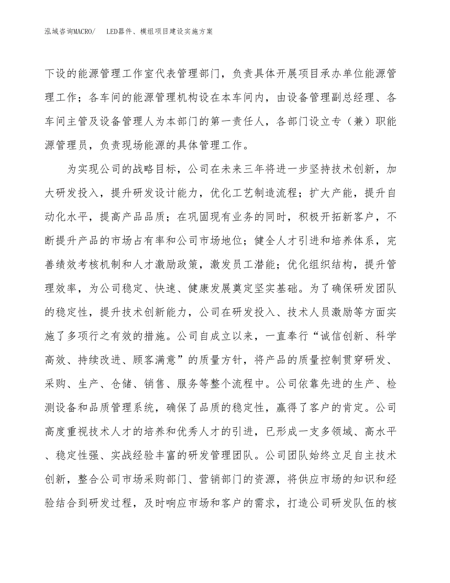 LED器件、模组项目建设实施方案（模板）_第2页