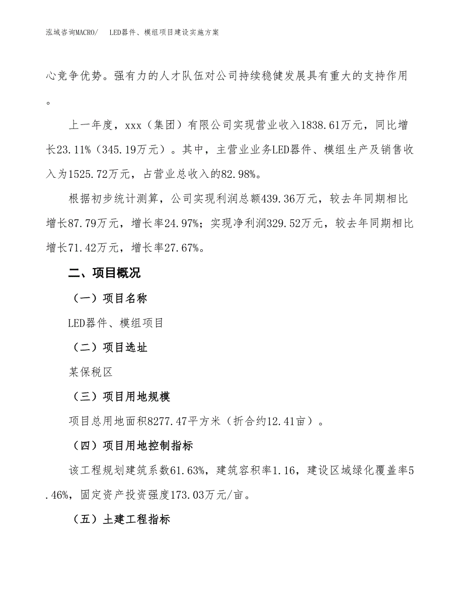 LED器件、模组项目建设实施方案（模板）_第3页