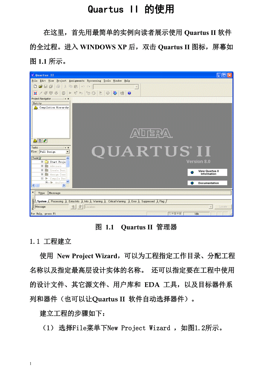 QuartusII中文完整教程_第2页