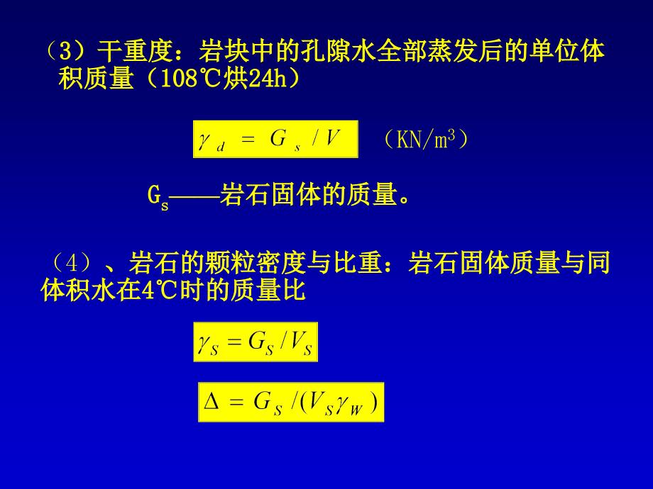 岩体力学第2章._第3页