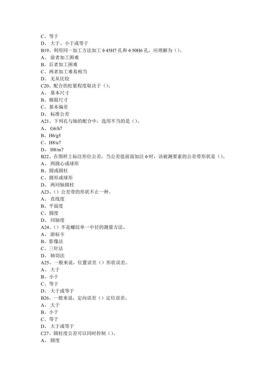 模具中级工理论试题综述_第4页