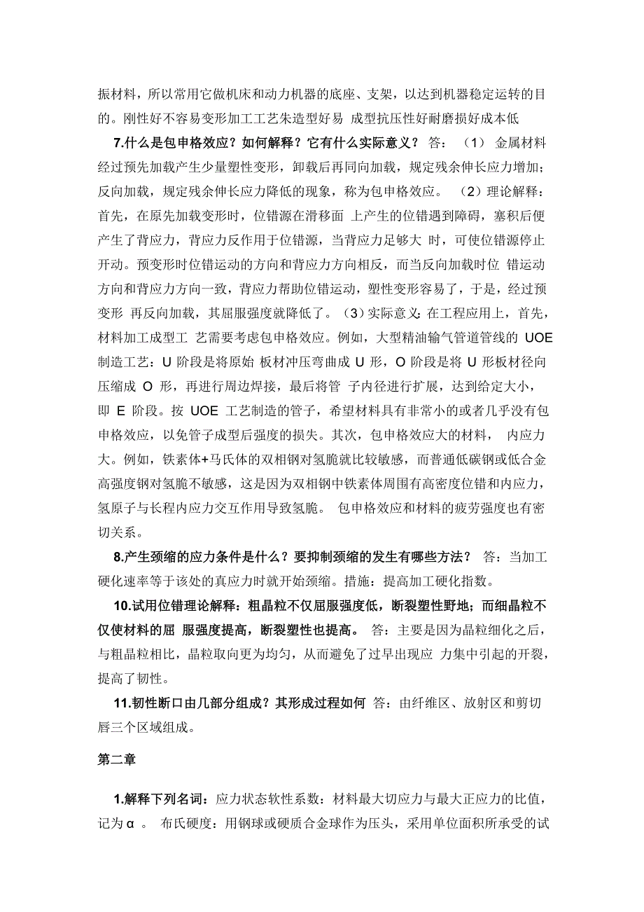 材料力学性能 课后答案 (时海芳 任鑫)._第2页