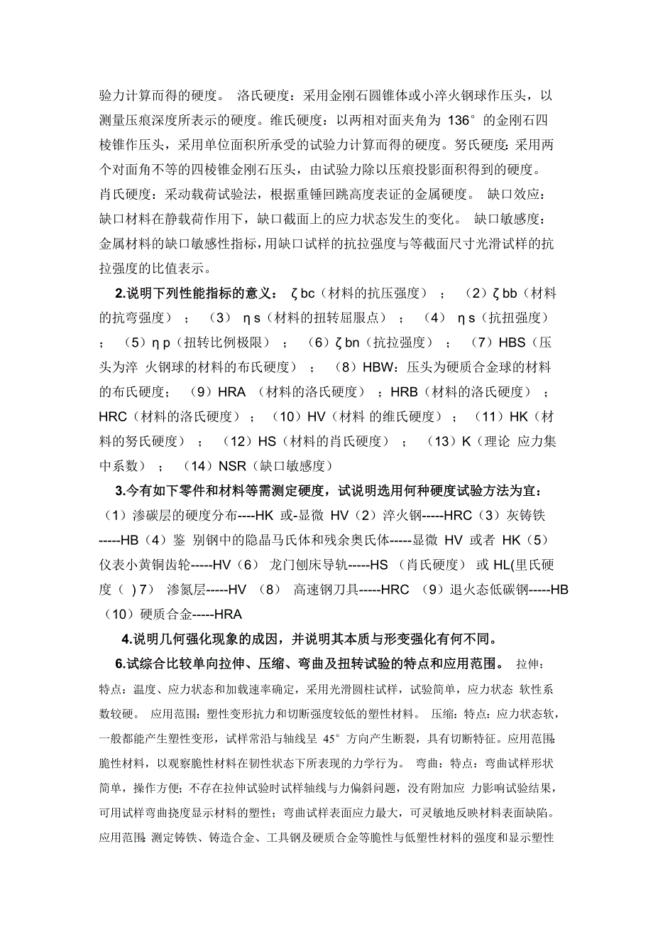 材料力学性能 课后答案 (时海芳 任鑫)._第3页
