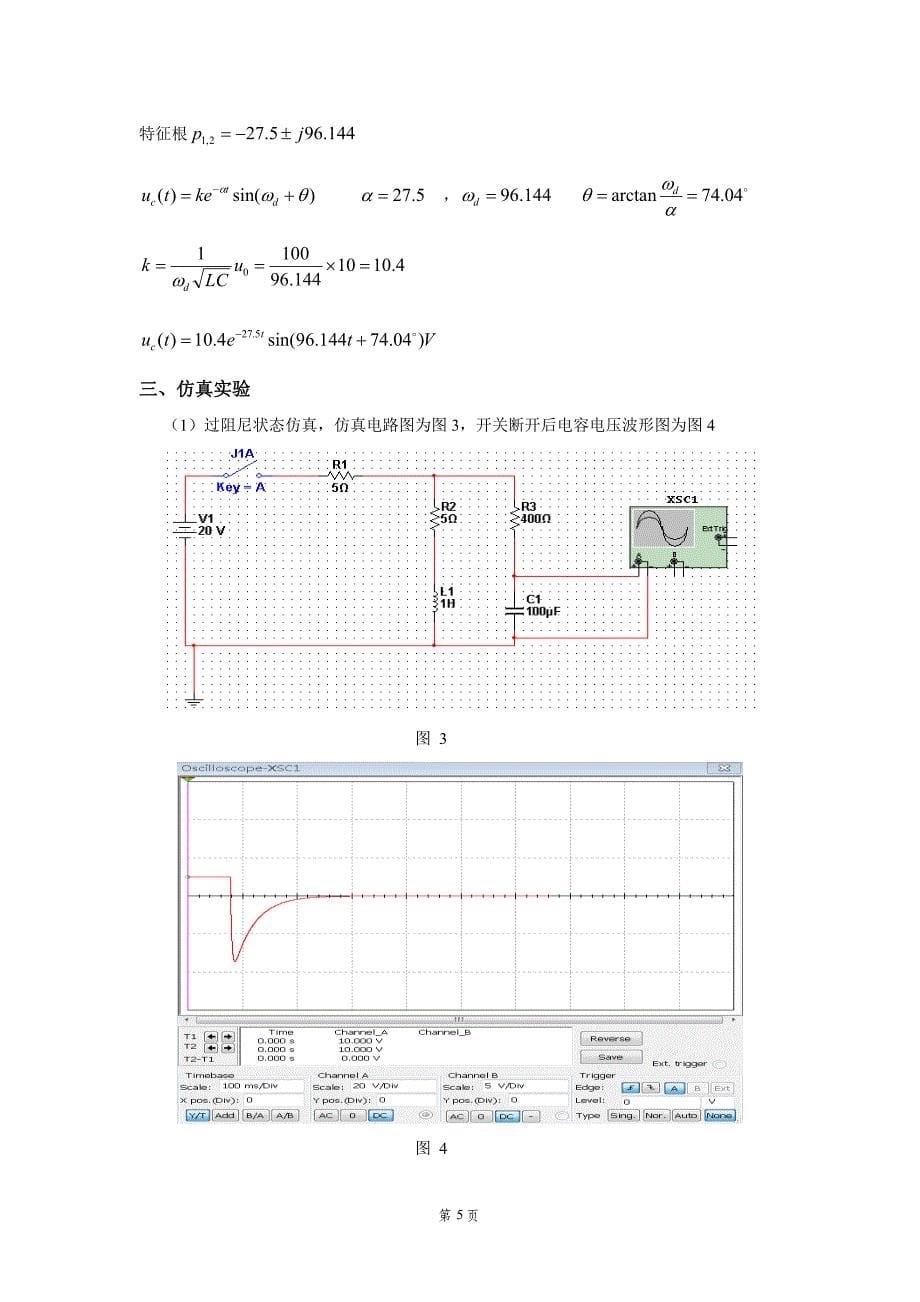 上海电力学院电路辅助设计报告(最新完整精华版)._第5页