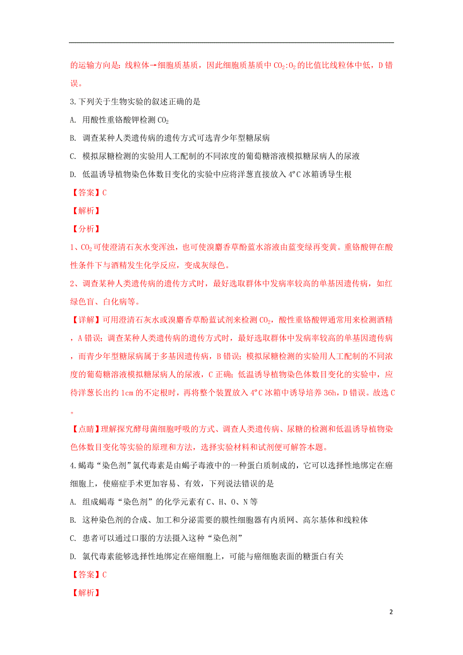 西藏自治区2019届高三生物第五次月考试题（含解析）_第2页