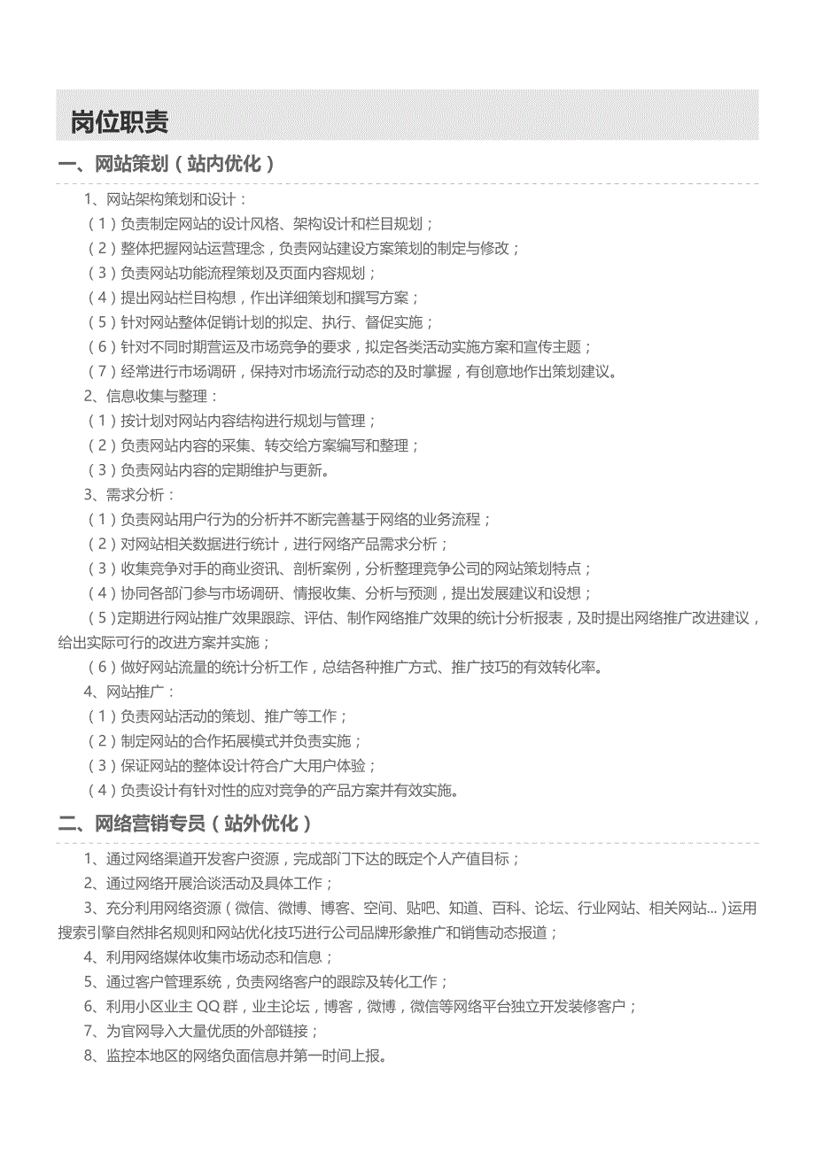 一份完整的网络推广与营销方案._第4页