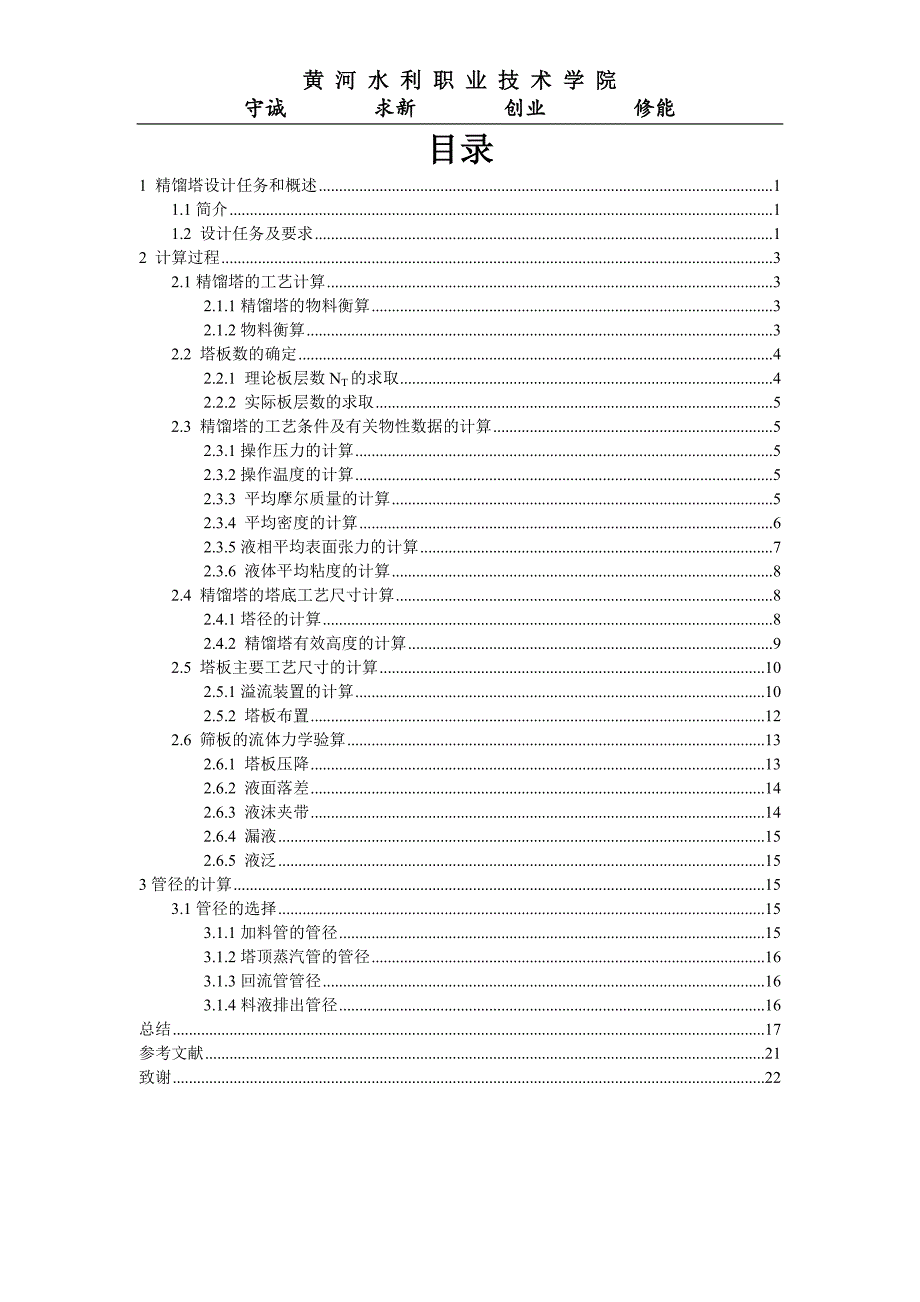 甲醇-水精馏塔设计报告综述_第4页