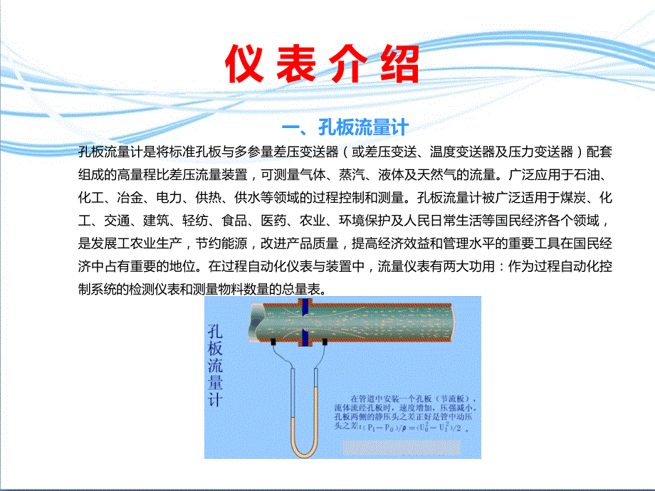 仪表介绍PPT_第3页