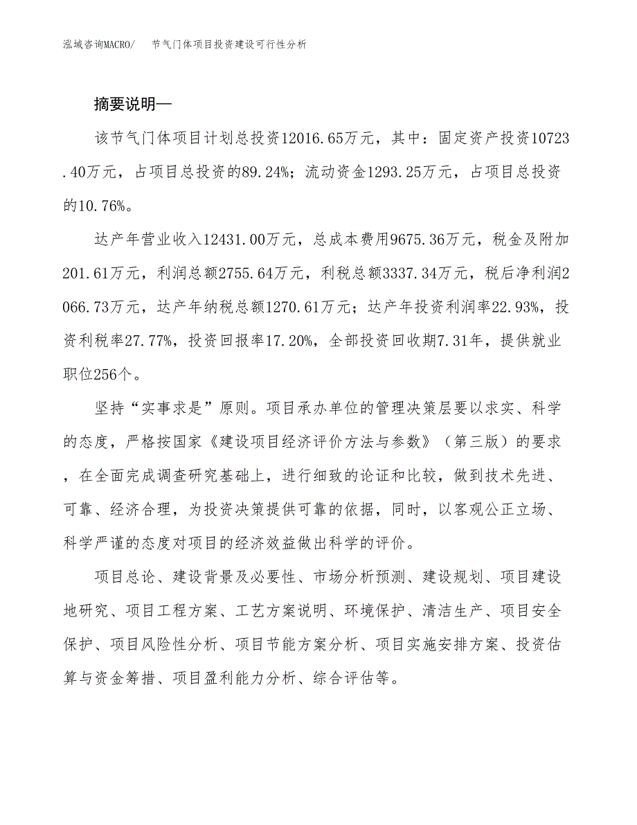 节气门体项目投资建设可行性分析.docx_第2页