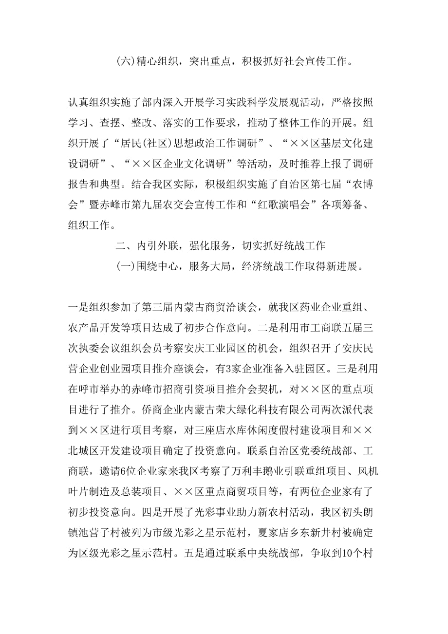 区委宣传部长的述职报告_第4页