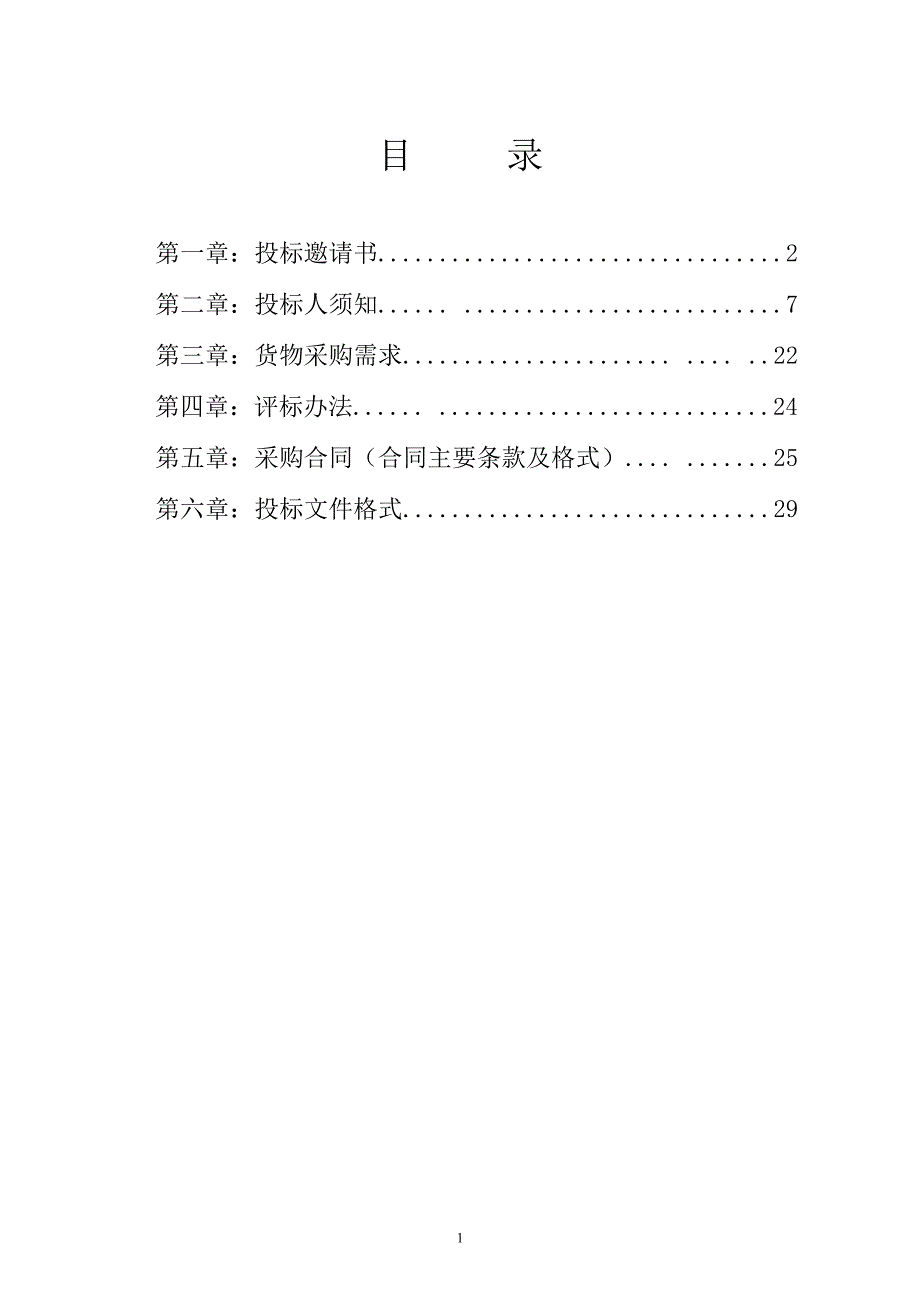 阳朔县妇幼保健院公共卫生楼装修柜子及桌子安装采购招标文件_第2页