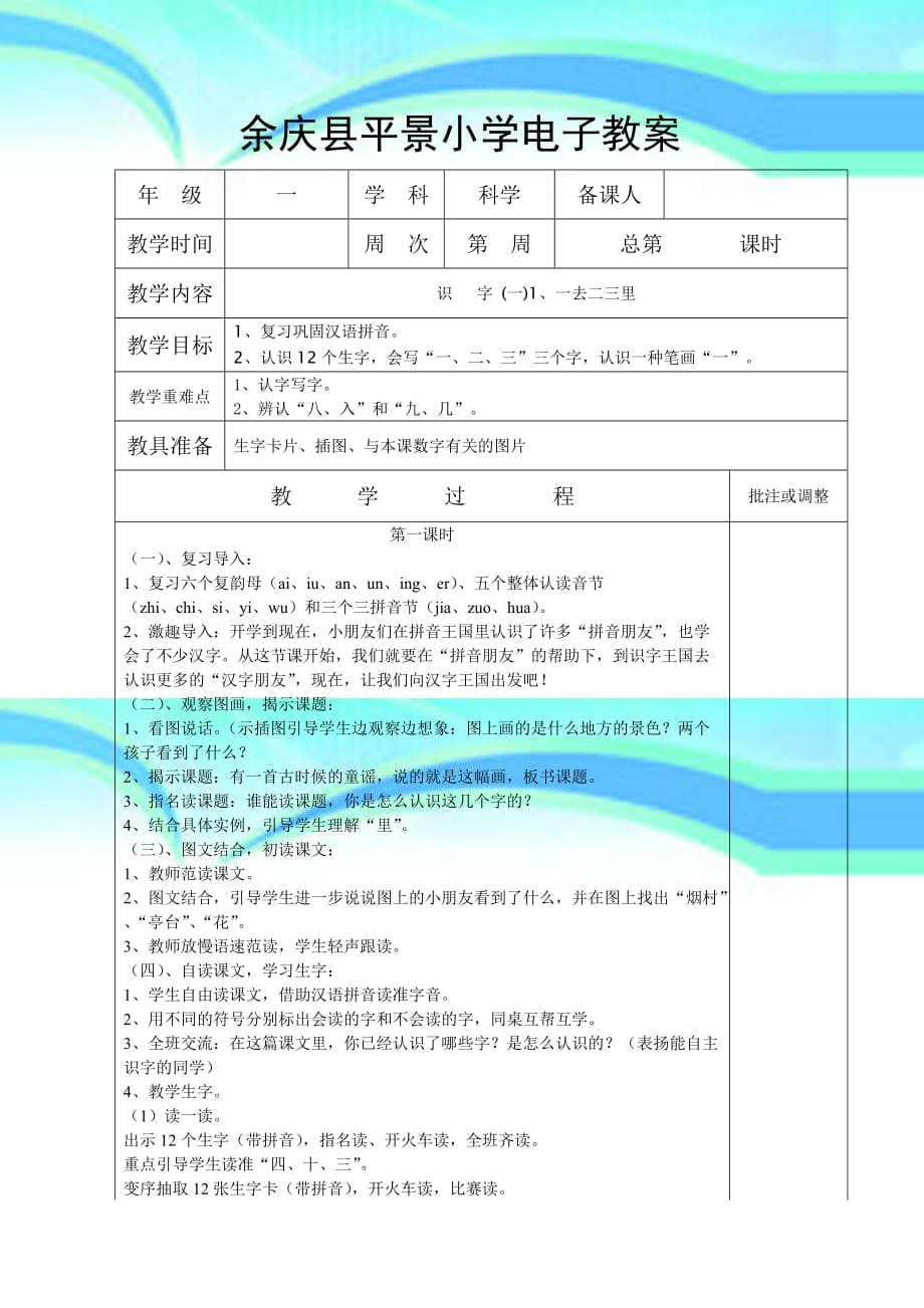 一年级语文上册教学导案一去二三里_第3页