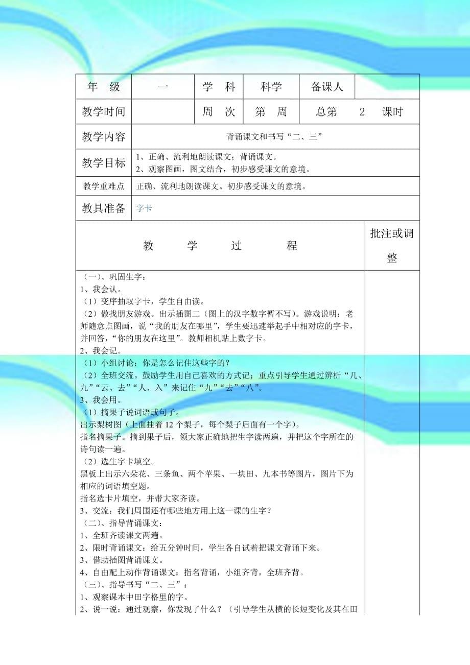 一年级语文上册教学导案一去二三里_第5页