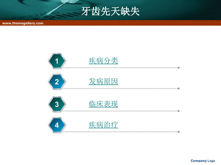 牙齿先天缺失资料_第2页