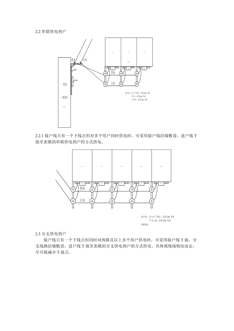 架空线路的接户线安装工艺标准分析_第4页