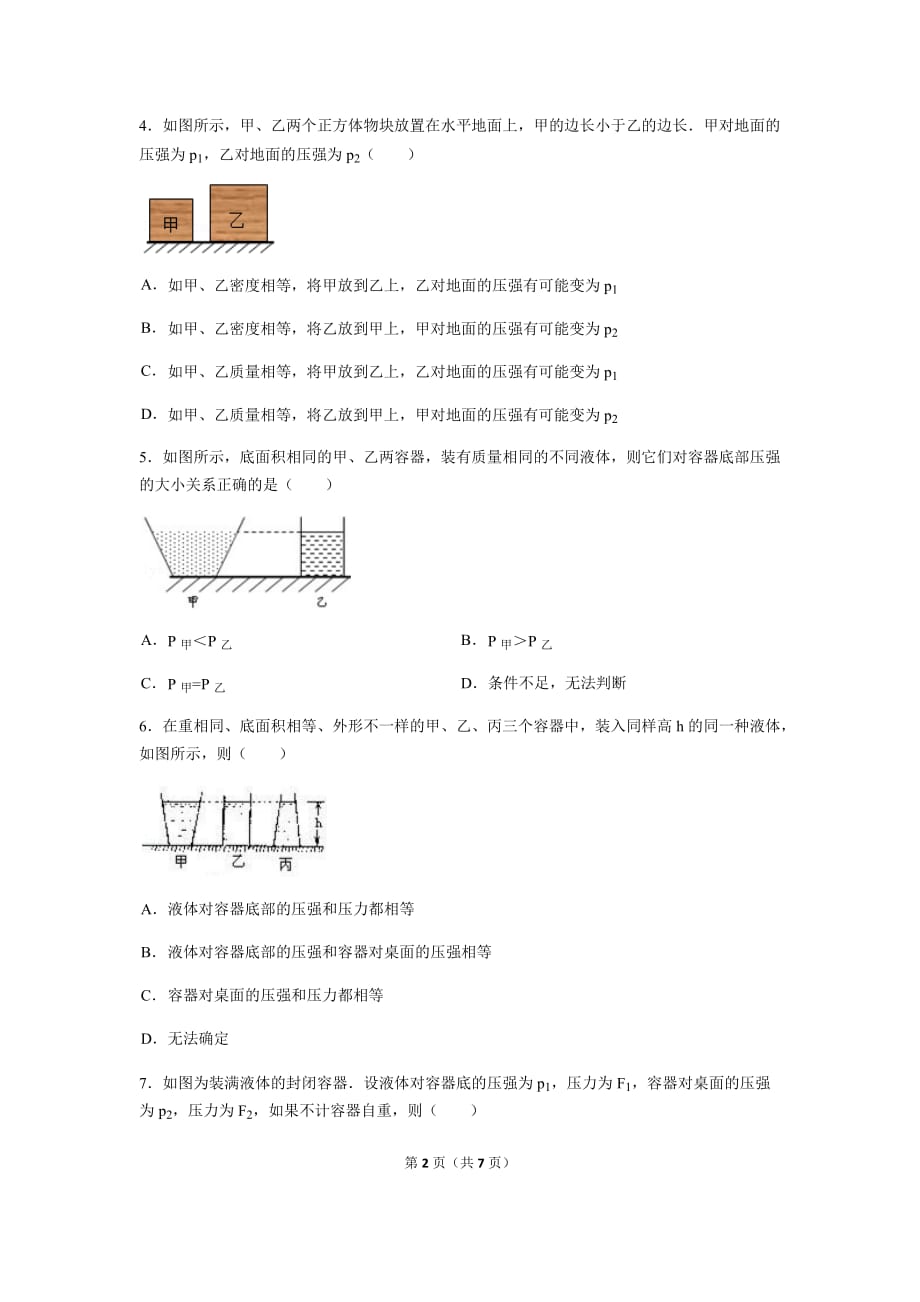 中考物理-压强经典练习题(含标准答案)_第2页