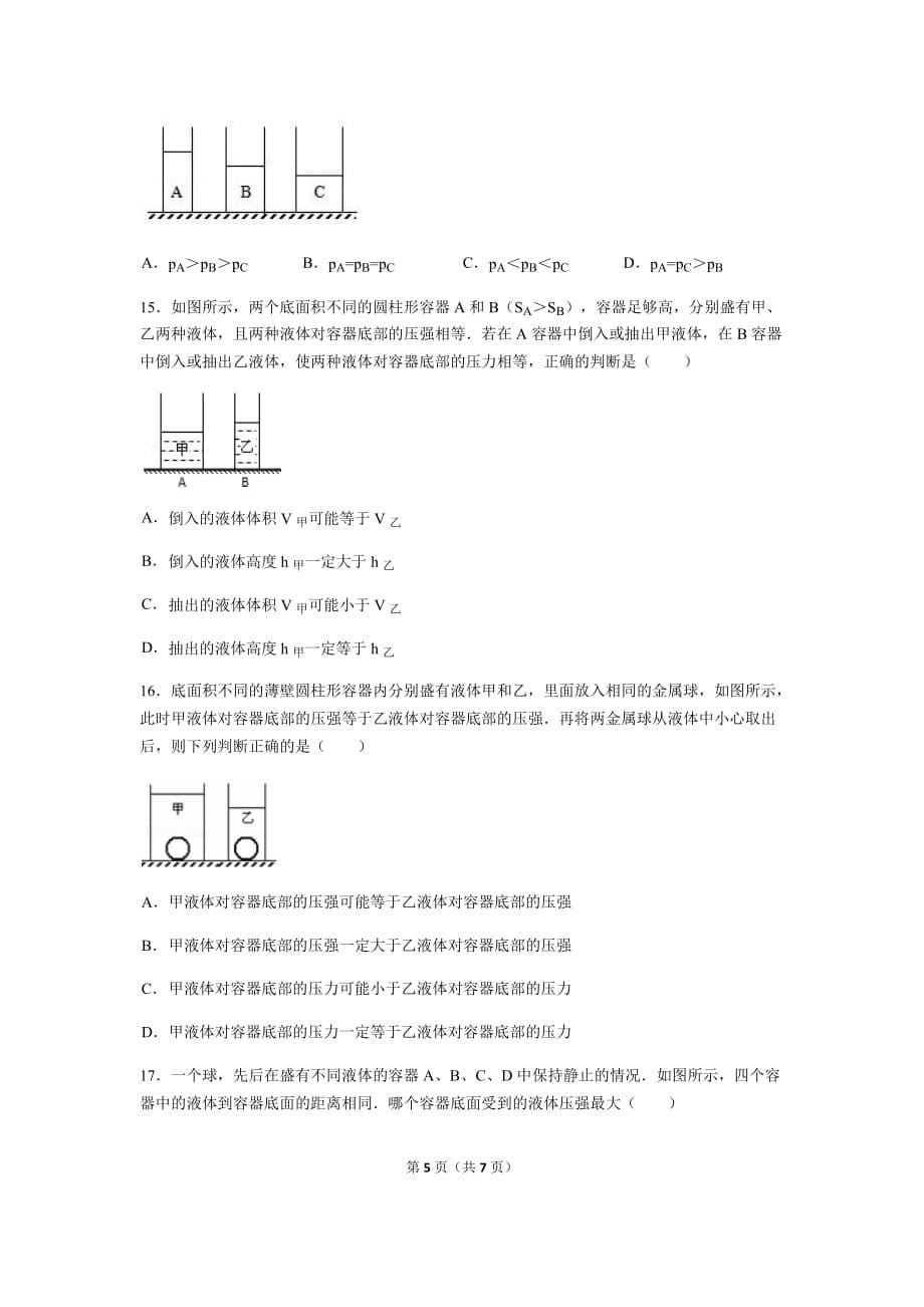 中考物理-压强经典练习题(含标准答案)_第5页