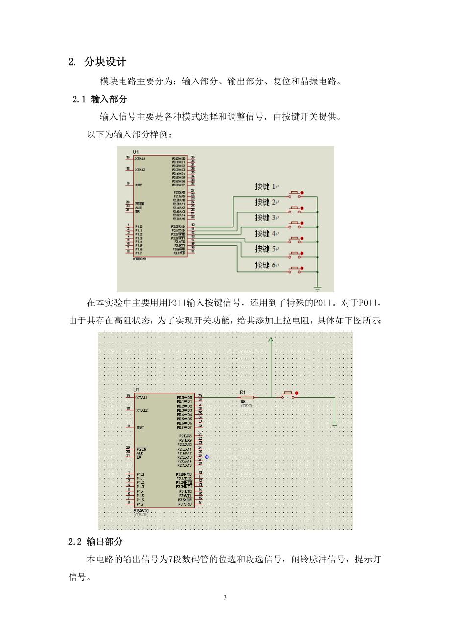 大工17春《单片机原理及应用》大作业参考答案综述_第4页