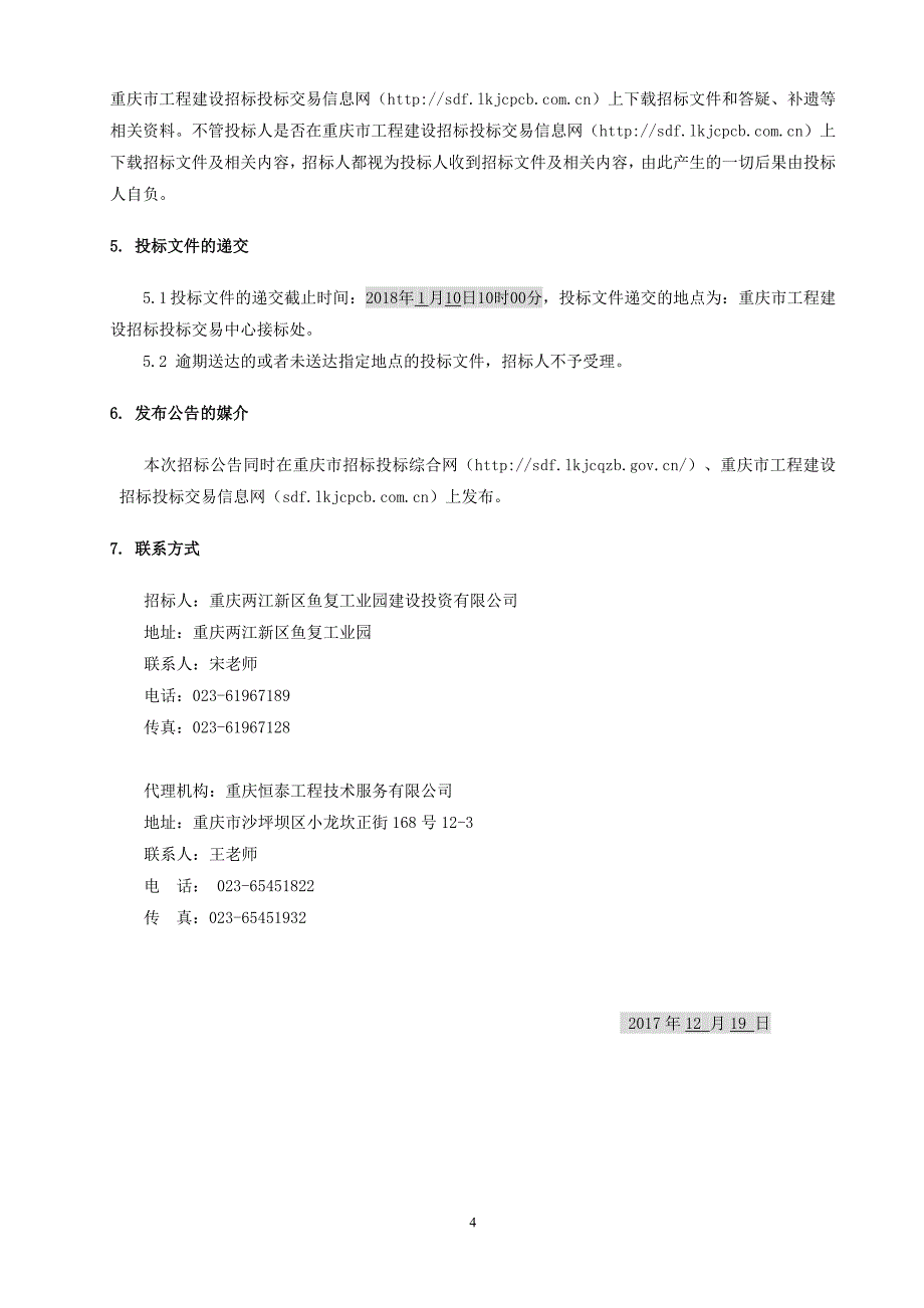 渝冠大道二期工程(K0+000-K0+585段)监理招标文件_第4页