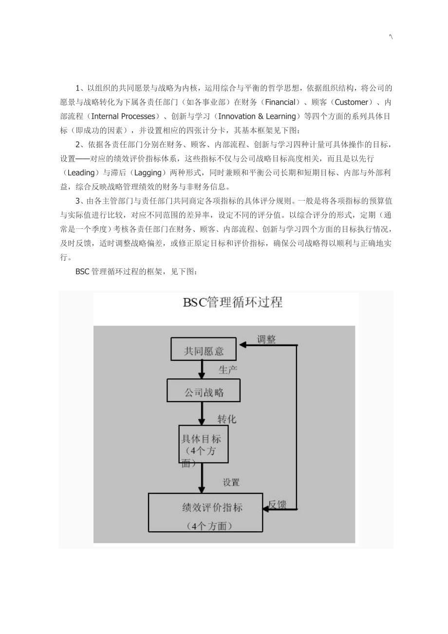 人力资源管理计划最普通的83个工具_第5页