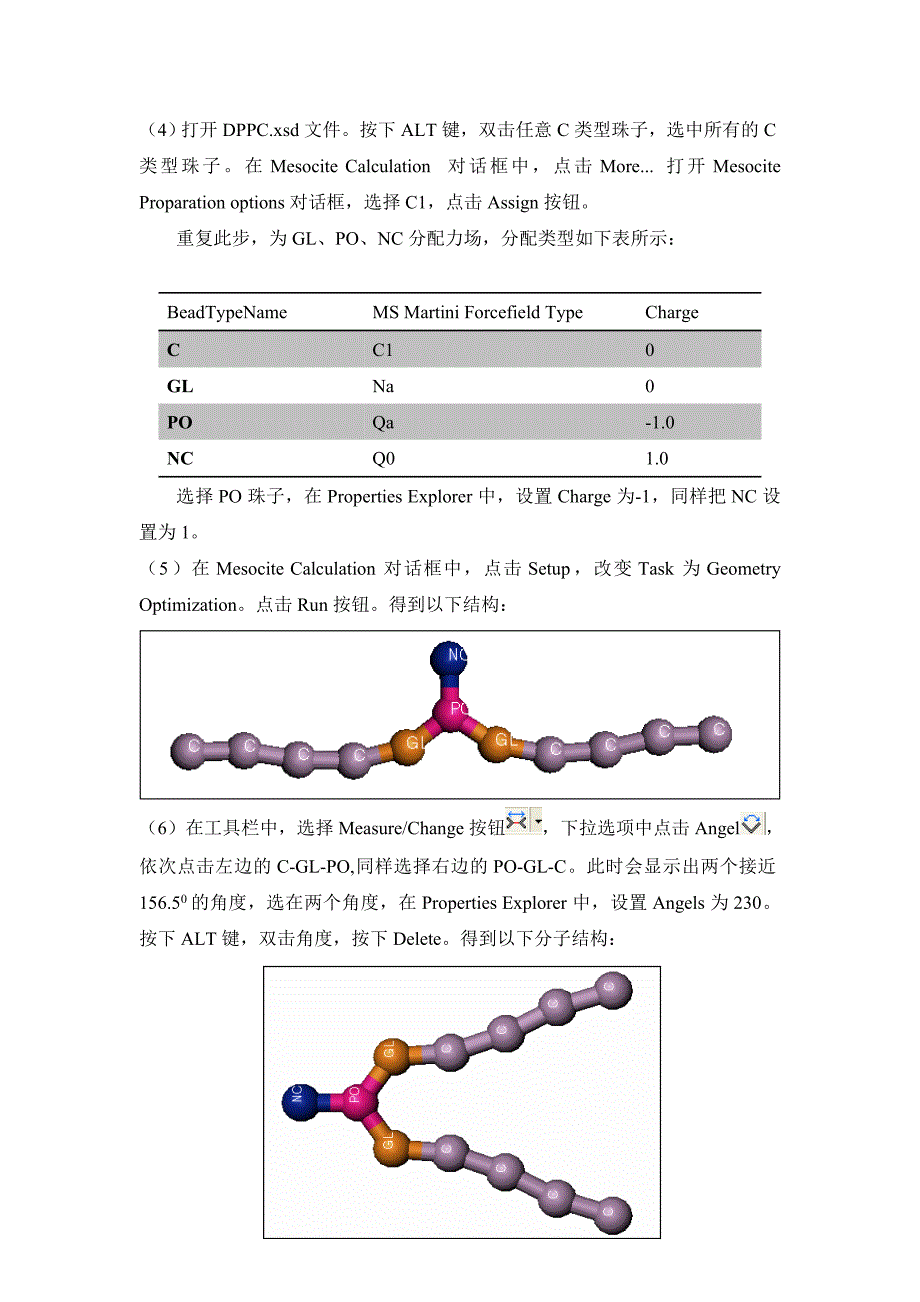 实验四介观动力学模拟_第4页