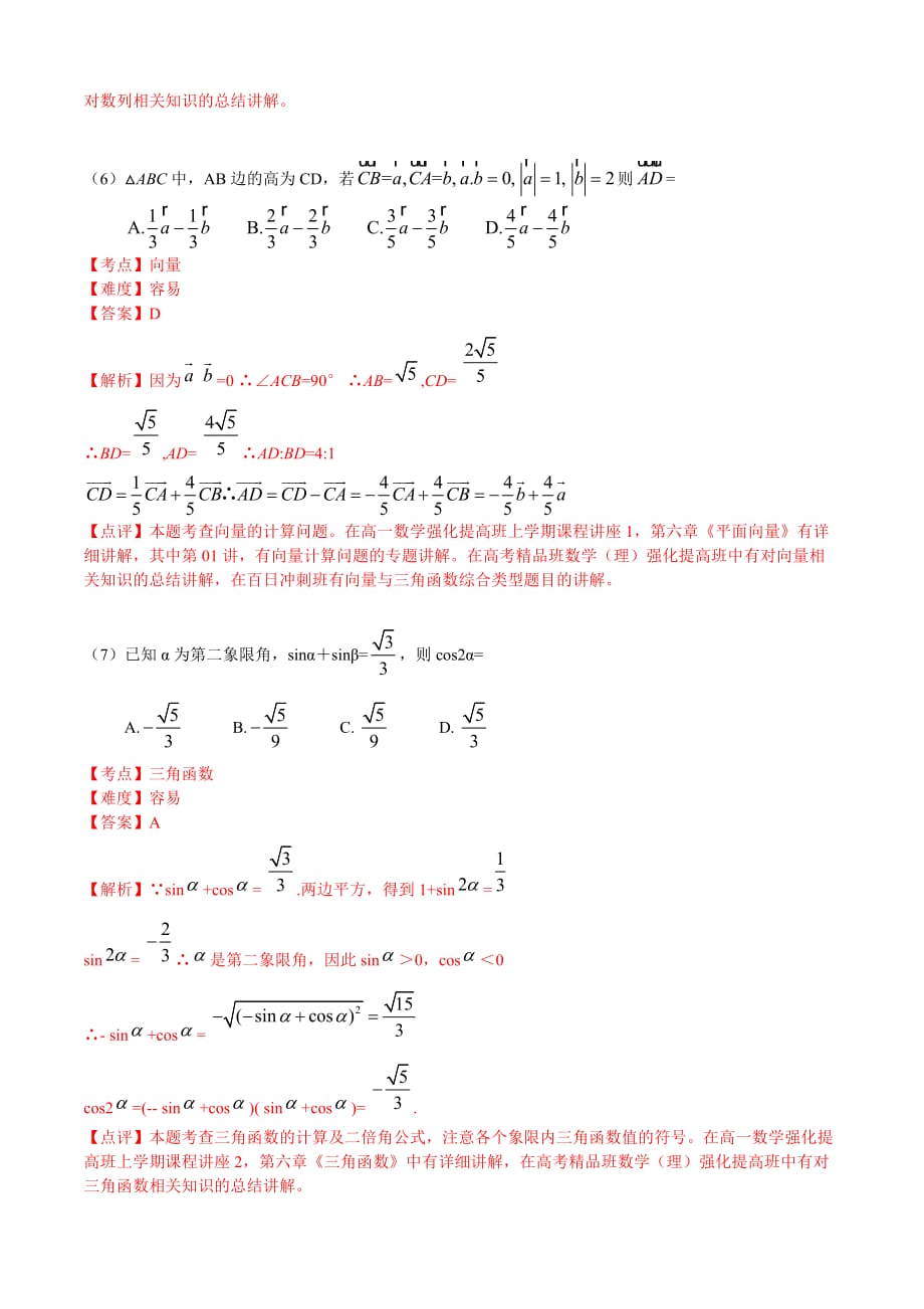 2012年高考理科数学(全国卷)含标准答案及解析_第3页