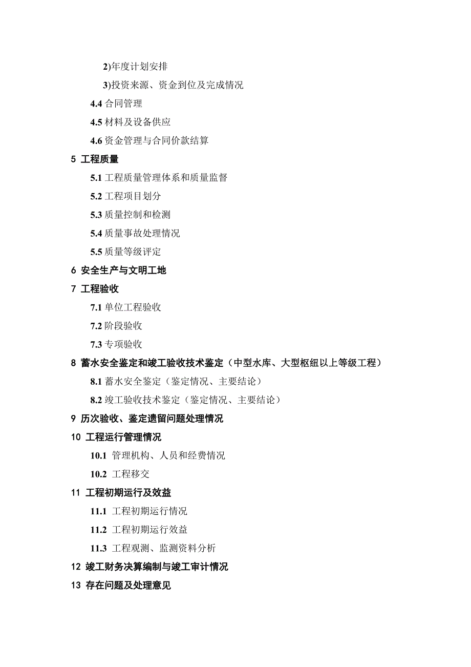 工程建设管理工作报告综述_第4页