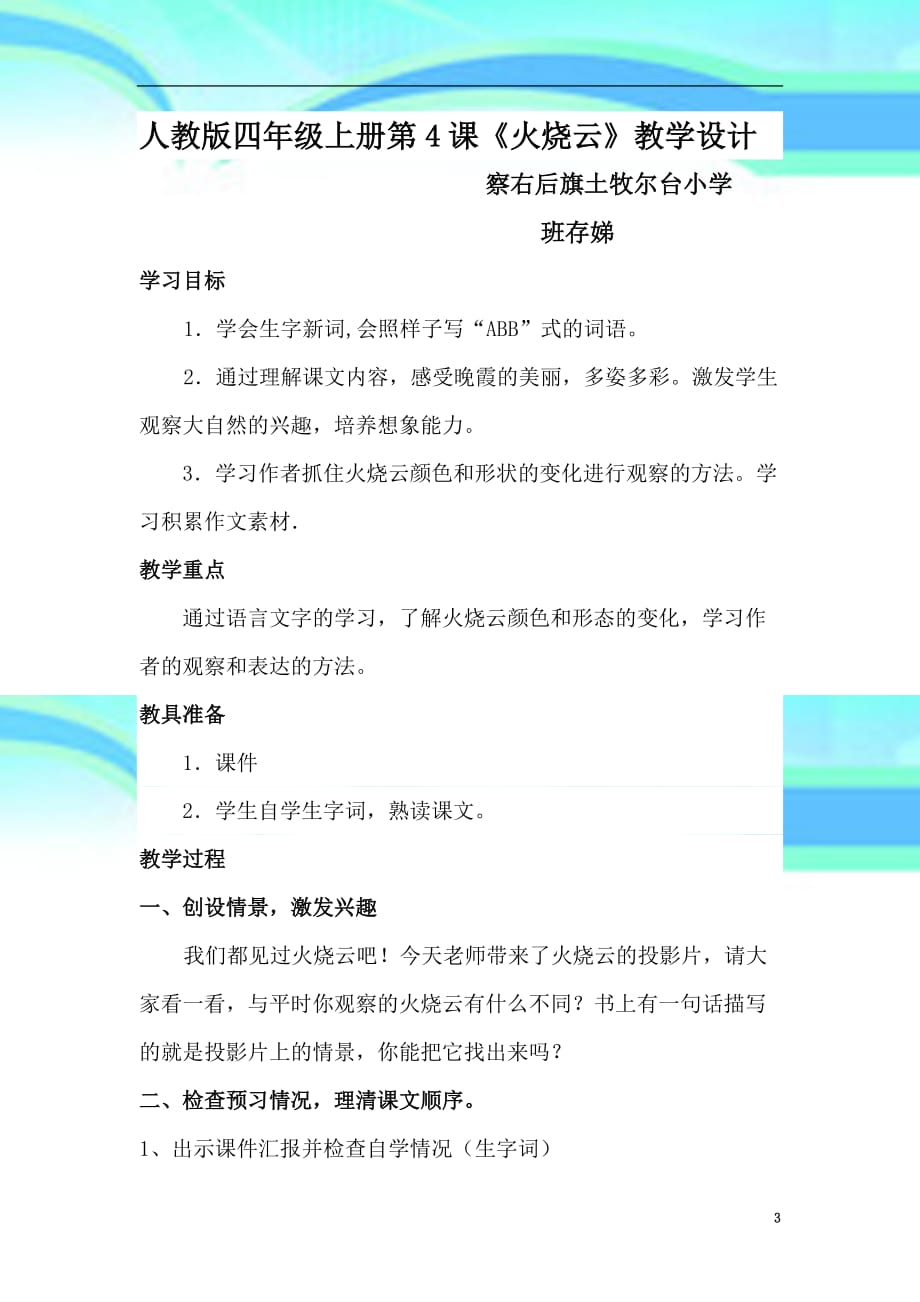 《火烧云》教学导案_第3页