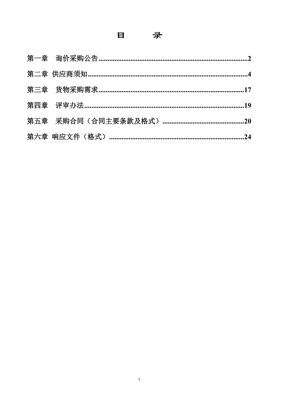 桂林市临桂区会仙镇车辆垃圾运输金属制品箱采购询价文件_第2页