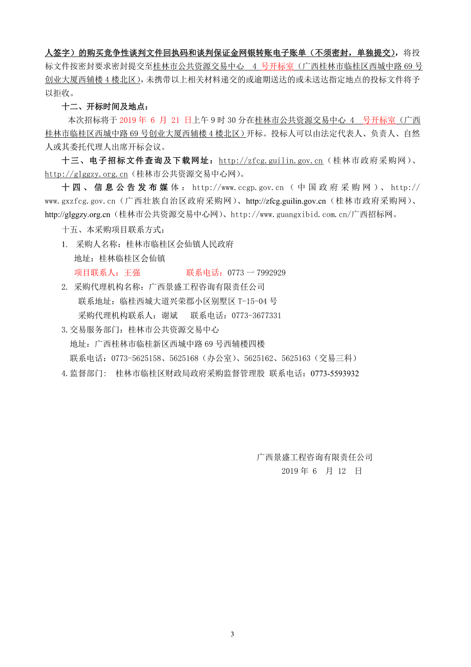 桂林市临桂区会仙镇车辆垃圾运输金属制品箱采购询价文件_第4页