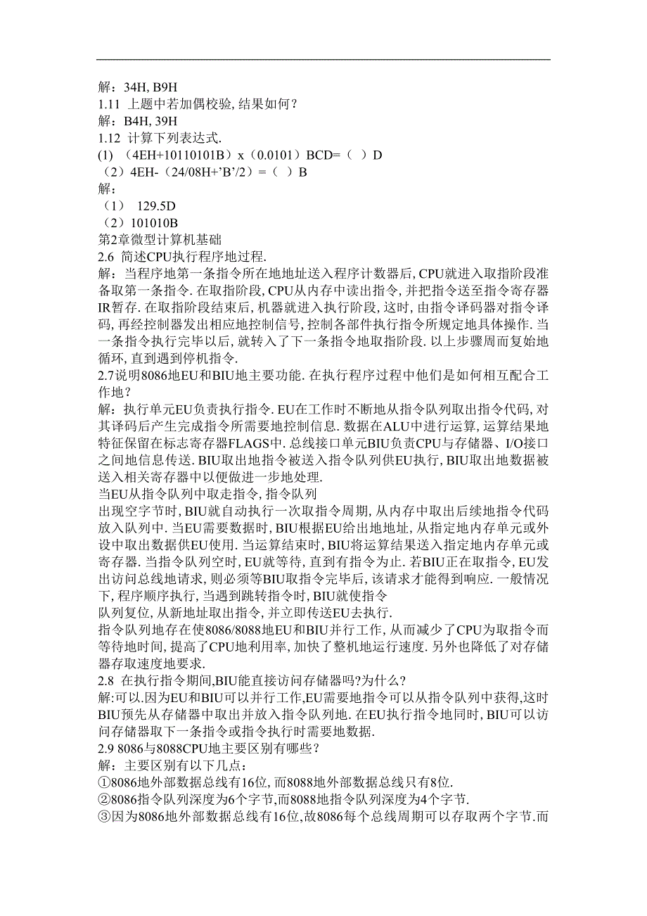 微型计算机原理与接口技术冯博琴主编课后答案34128_第2页