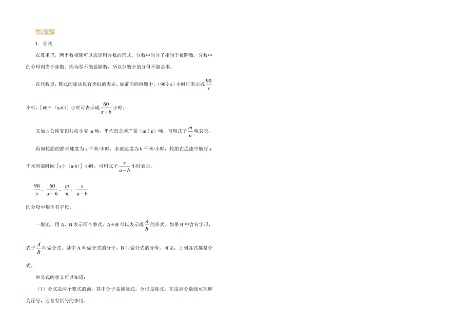 教案之分式._第2页