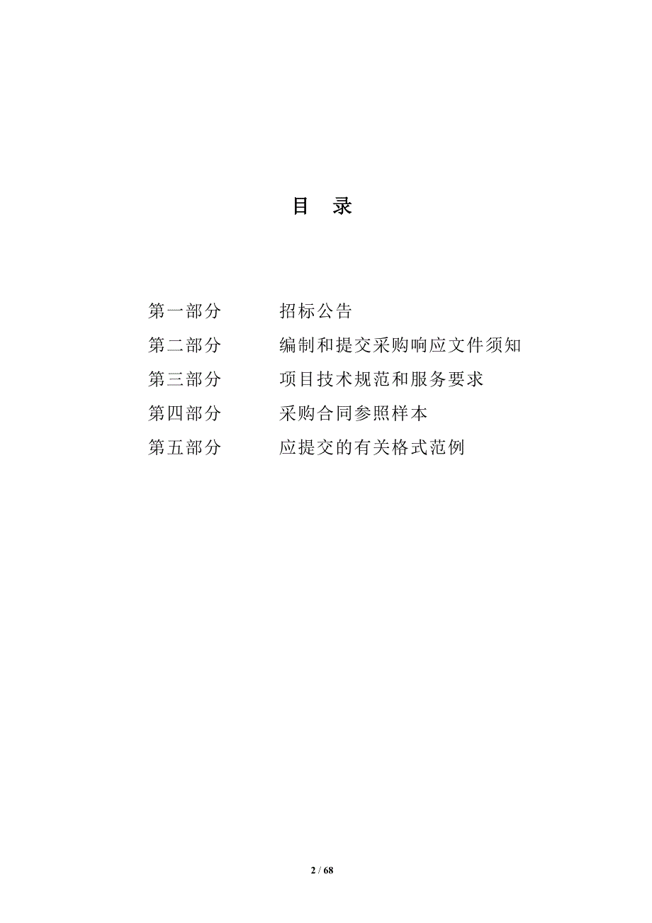 杭州技师学院实训楼气管路设施设备采购项目招标文件_第2页