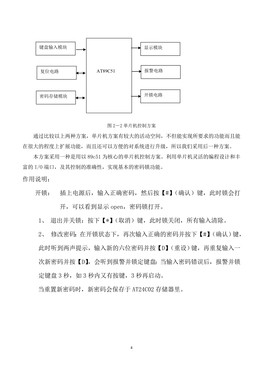 电子密码锁 总结报告 李超 电气09-3班讲解_第4页